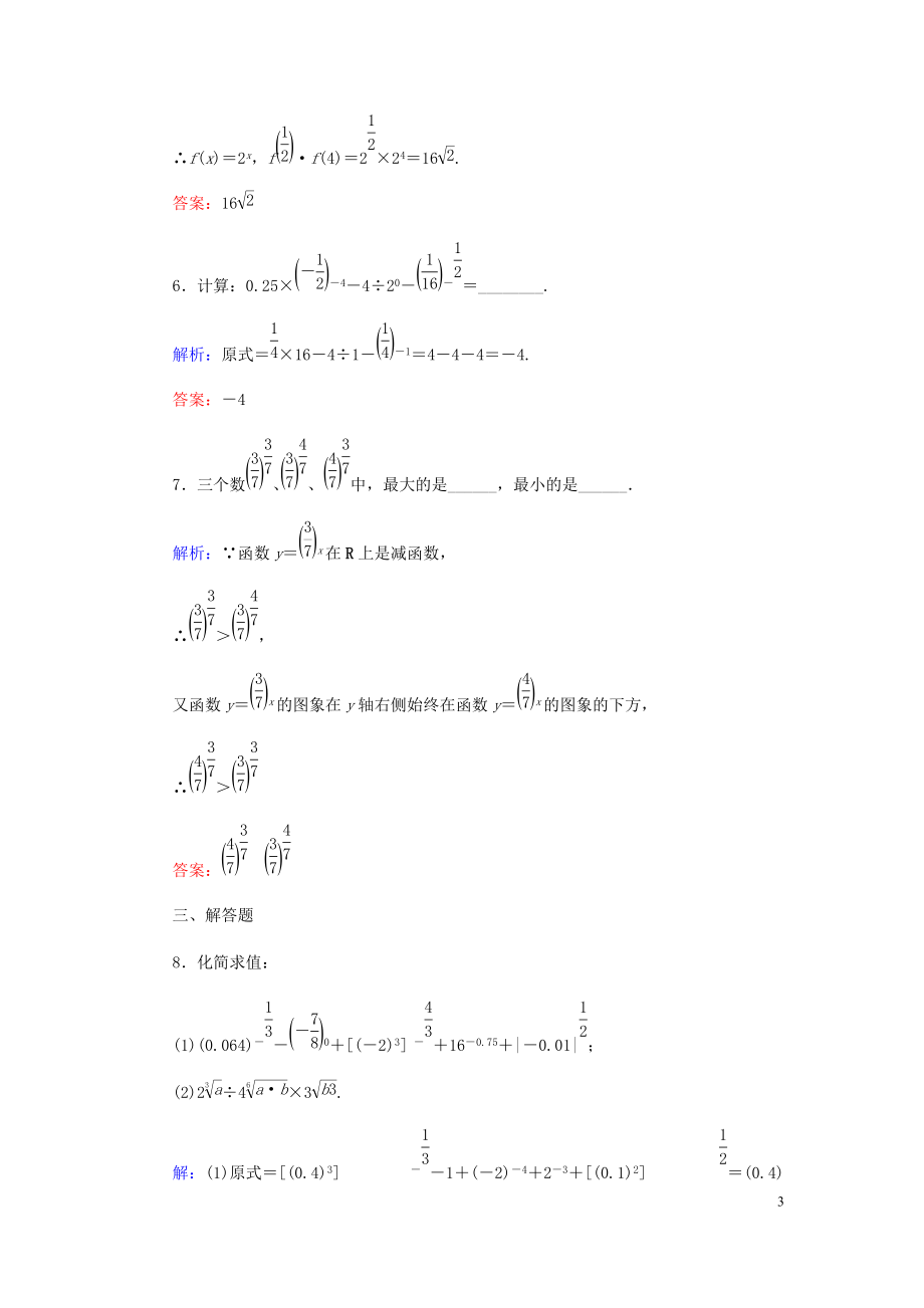 2015_2016高中数学2.1指数函数习题课新人教A版必修1+2015_2016高中数学2.2.1双曲线及其标准方程素材新人教A版选修1_1_第3页