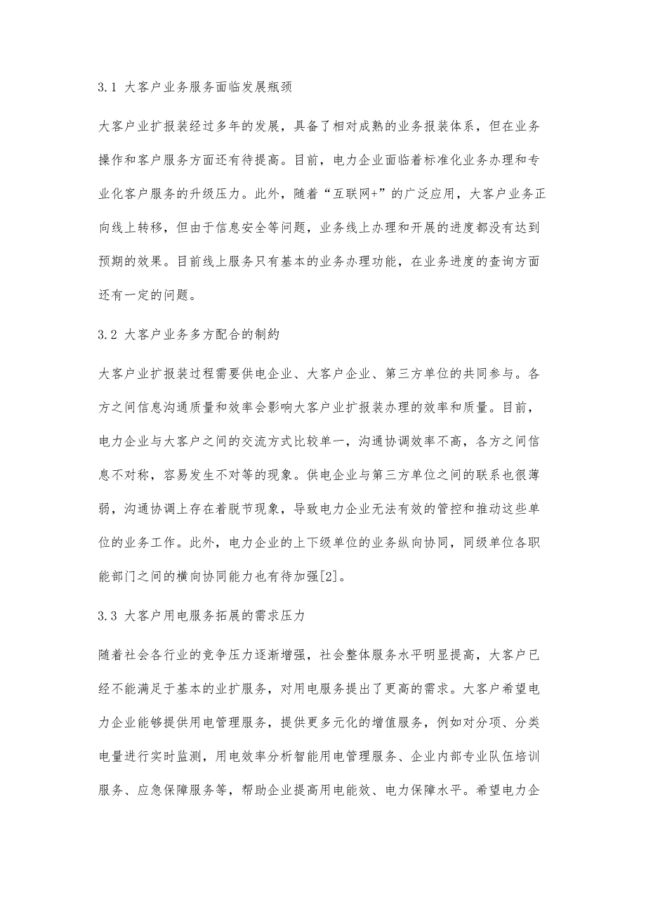 互联网+在业扩报装服务中的研究与应用_第3页