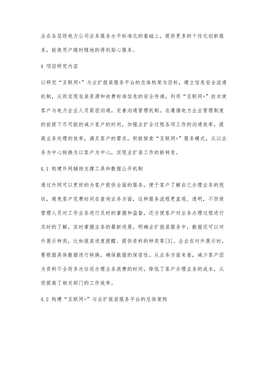 互联网+在业扩报装服务中的研究与应用_第4页