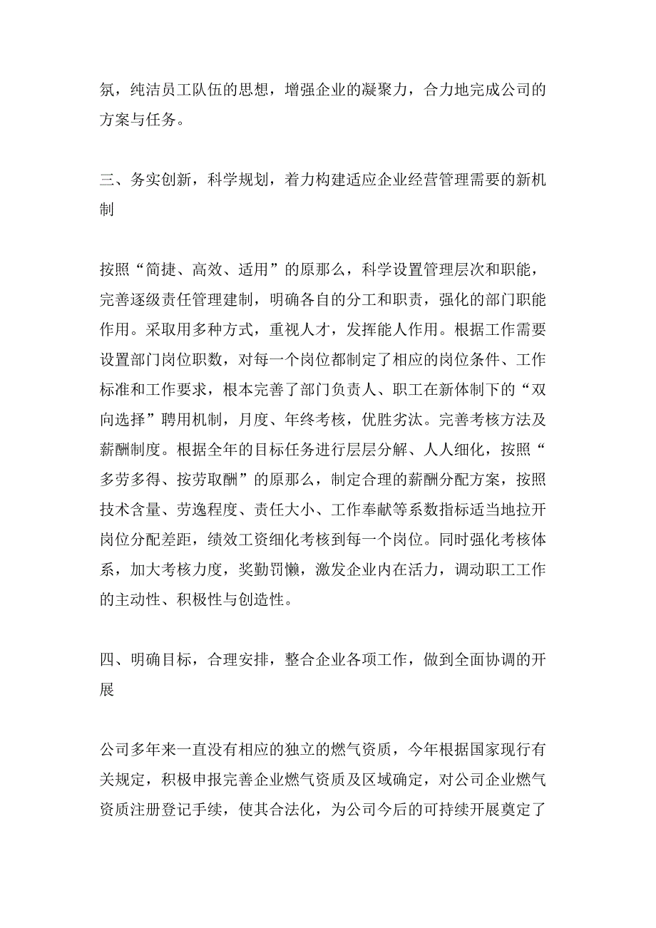 企业经理年度总结述职报告三篇_第3页