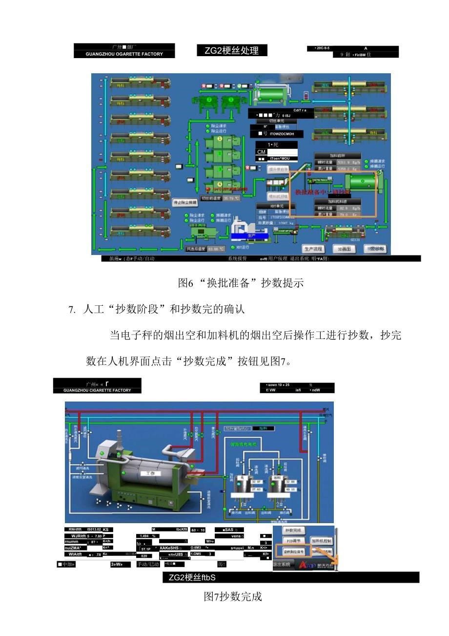 OPL：梗加料段连续生产操作和控制逻辑-陈荣峰_第5页