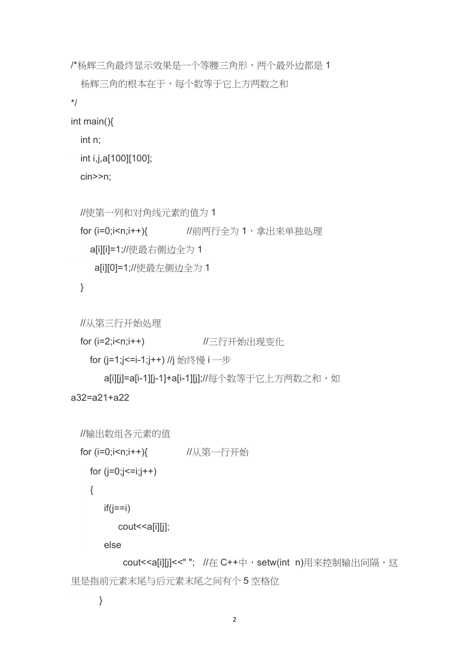 C++杨辉三角形_第2页