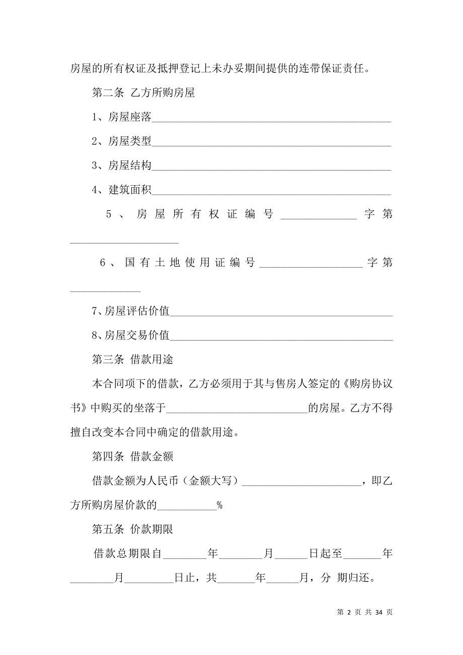 《抵押合同汇编10篇（一）》_第2页