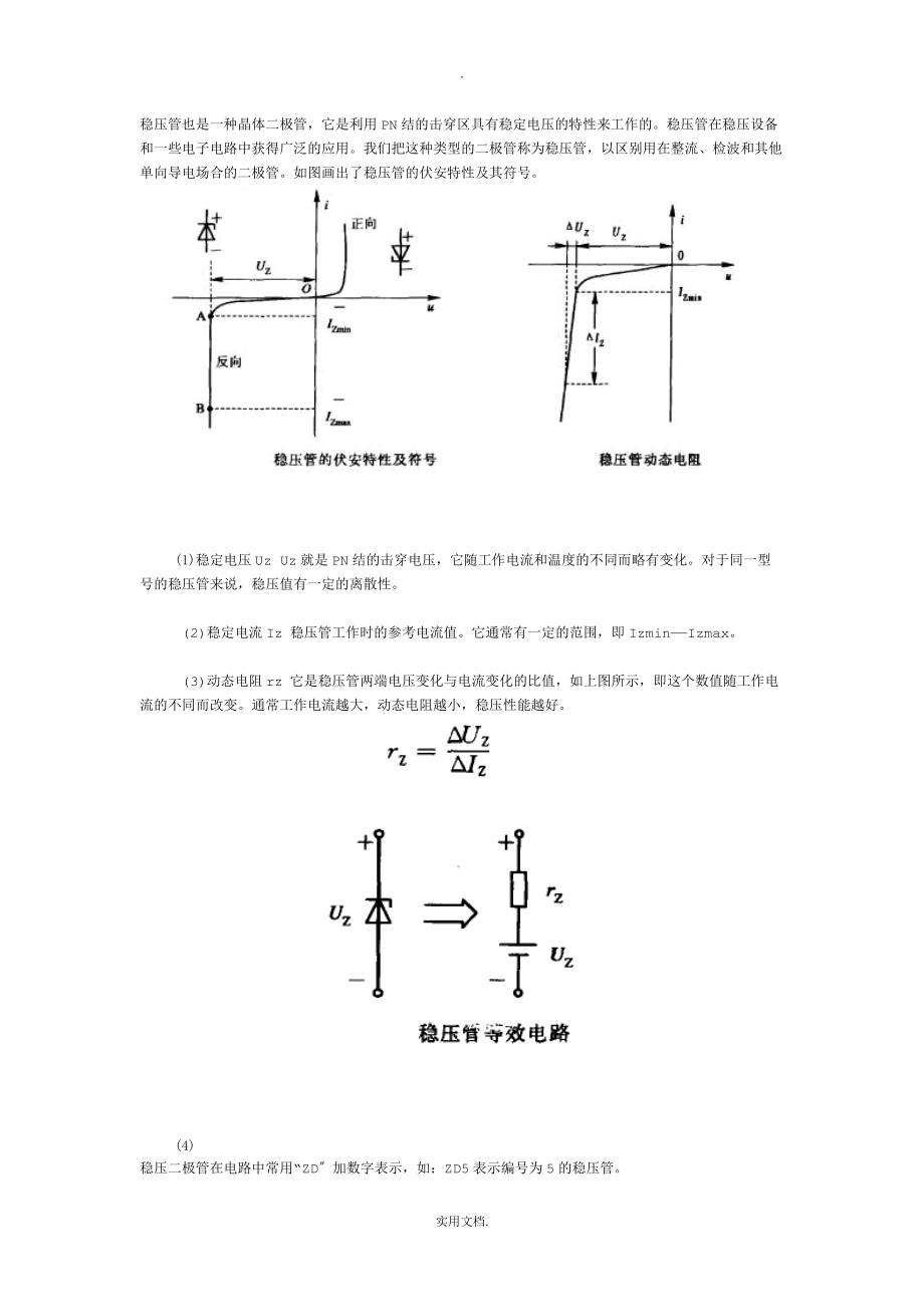 稳压二极管的原理_第1页