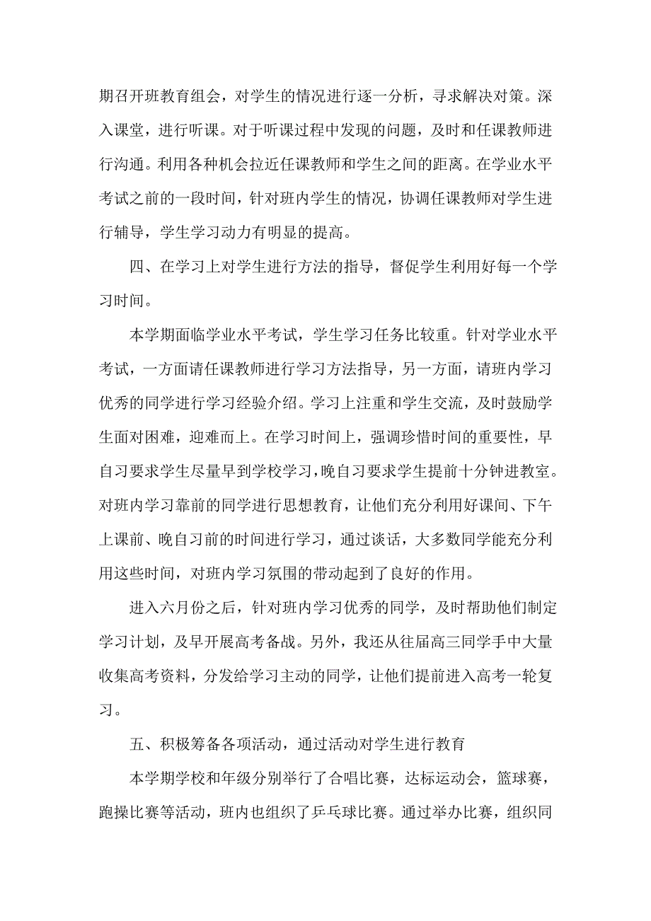 2021学期末班主任工作总结5篇_第3页