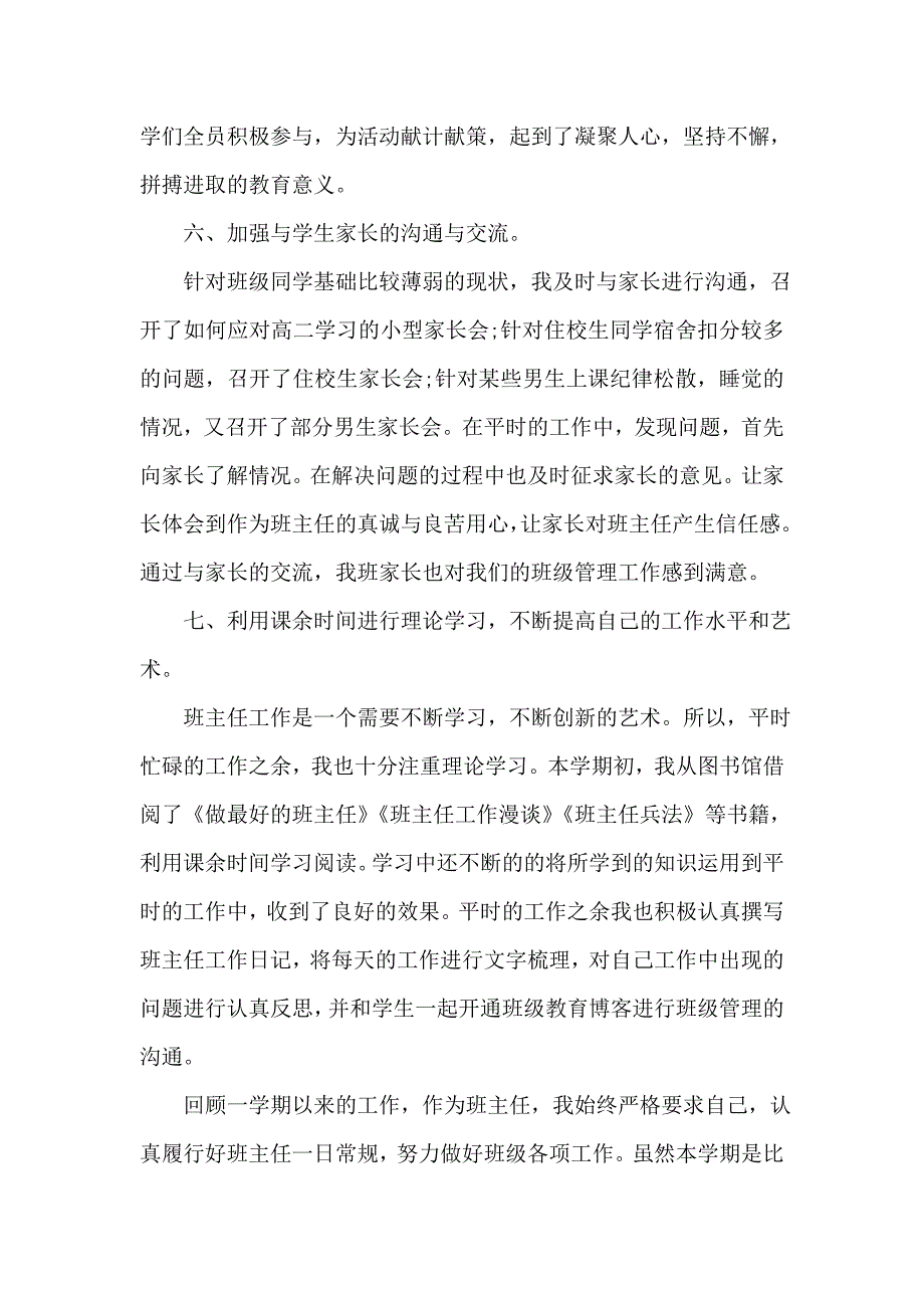 2021学期末班主任工作总结5篇_第4页