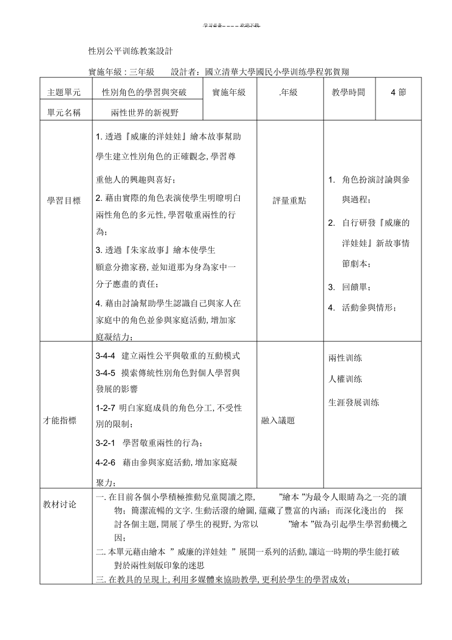 2022年2022年性别平等教育教案设计_第1页