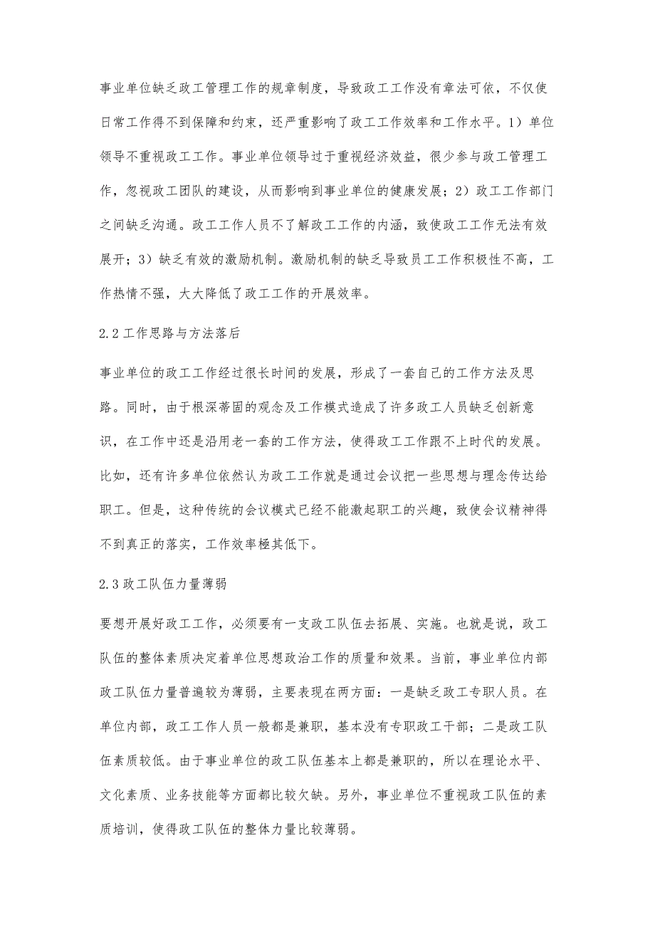 事业单位政工工作存在问题及创新途径分析_第3页