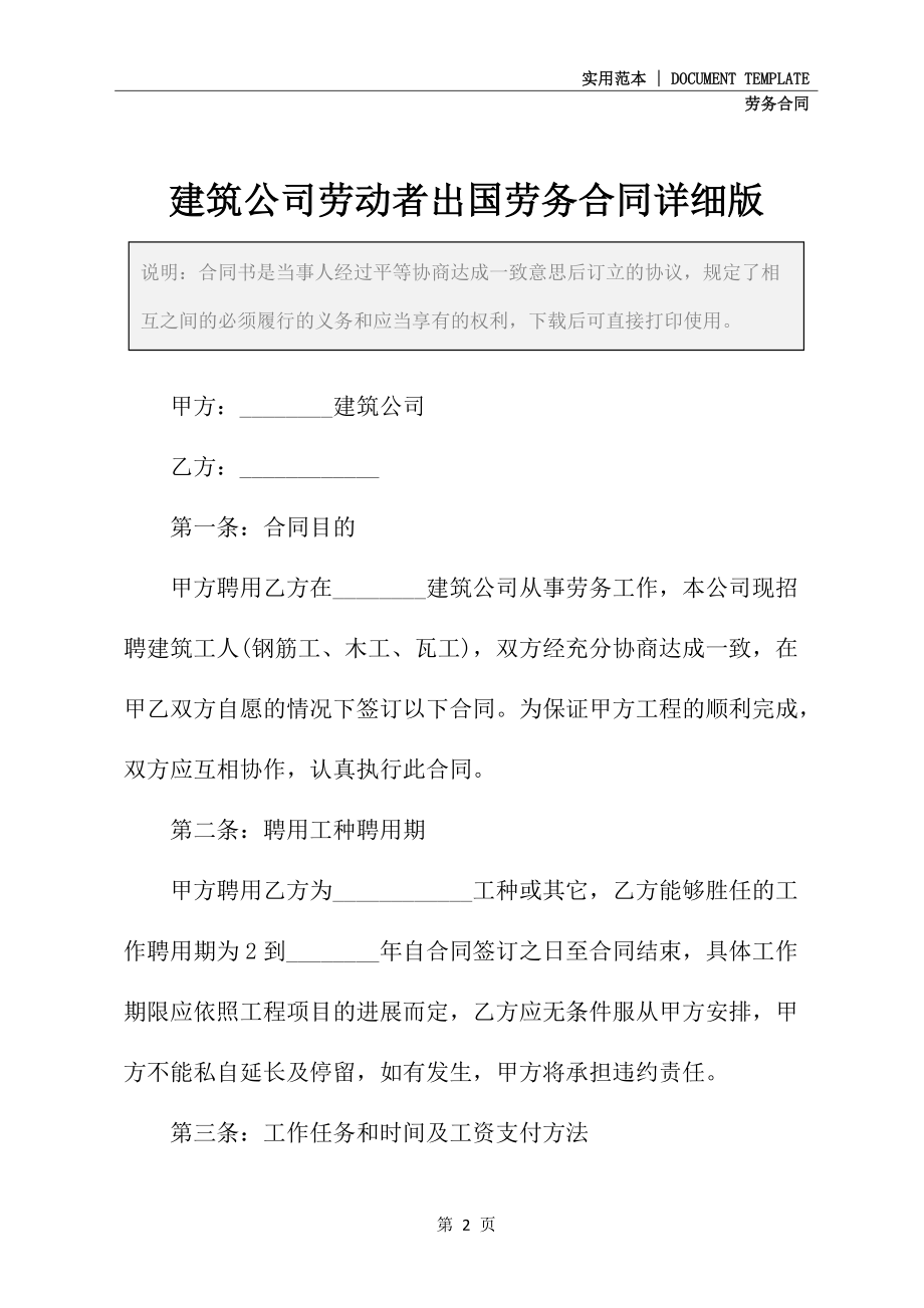 建筑公司劳动者出国劳务合同详细版_第2页