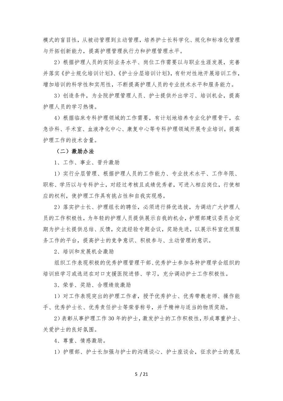 优质护理_相关制度汇编本_第5页