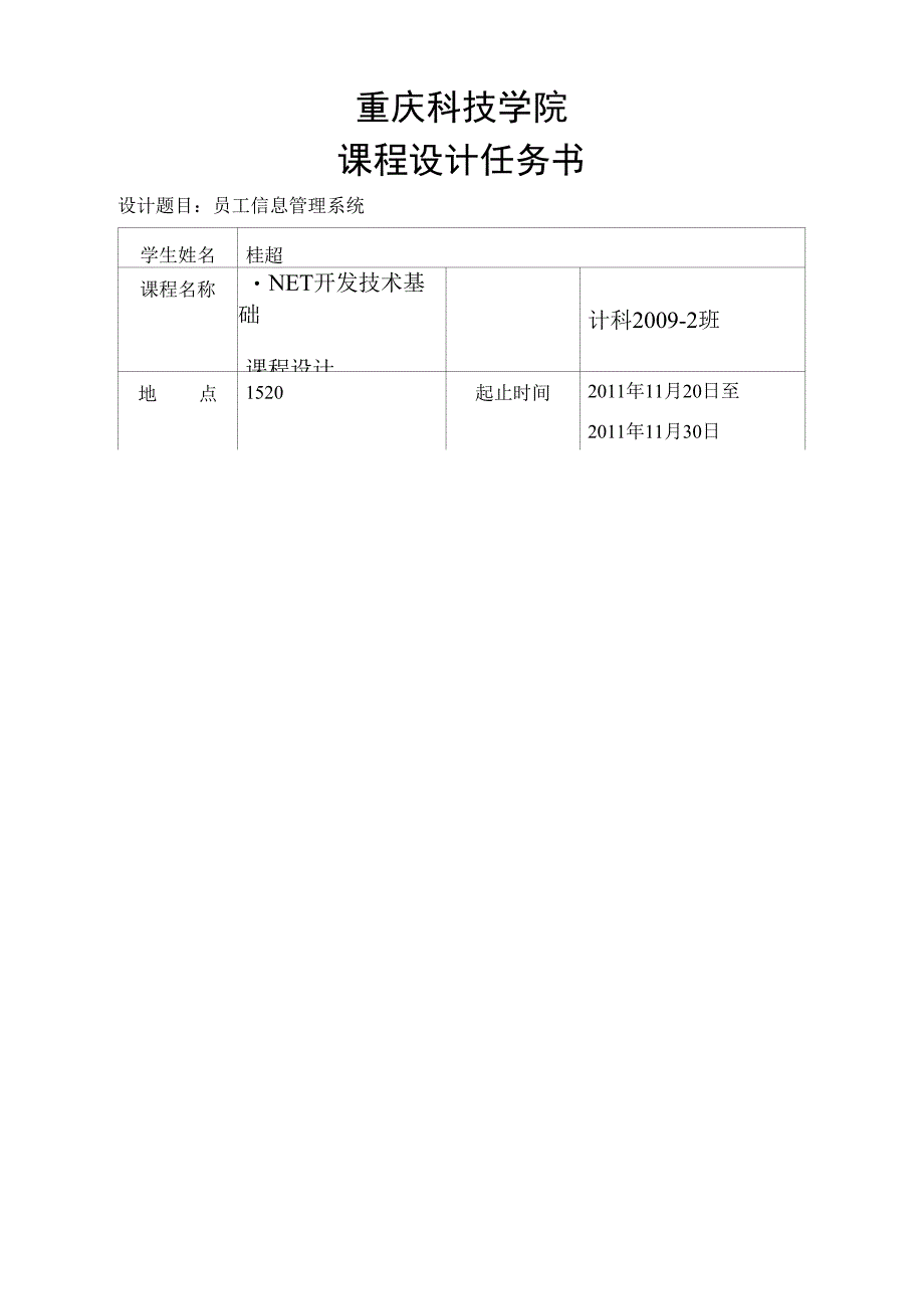 net开发技术基础课程设计_第2页