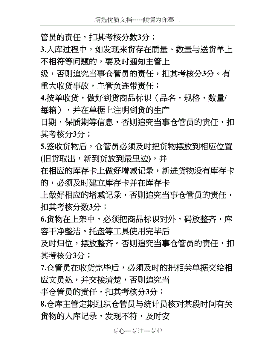 仓库部门员工绩效考核(共11页)_第2页