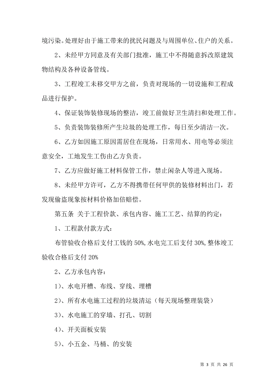 《承包合同模板锦集10篇（一）》_第3页