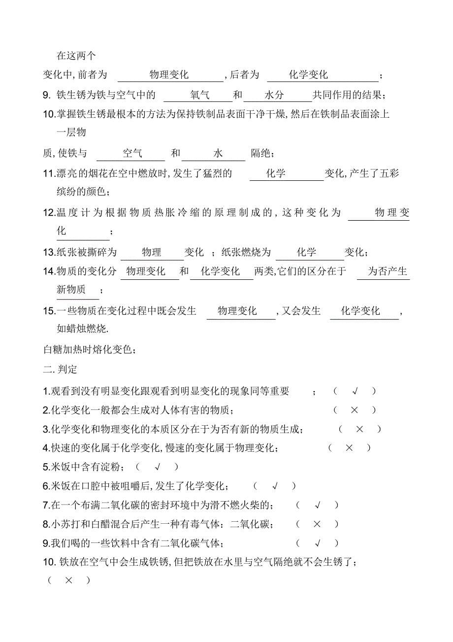 2022年2022年教科版小学科学六年级下册单元复习题全册_第5页