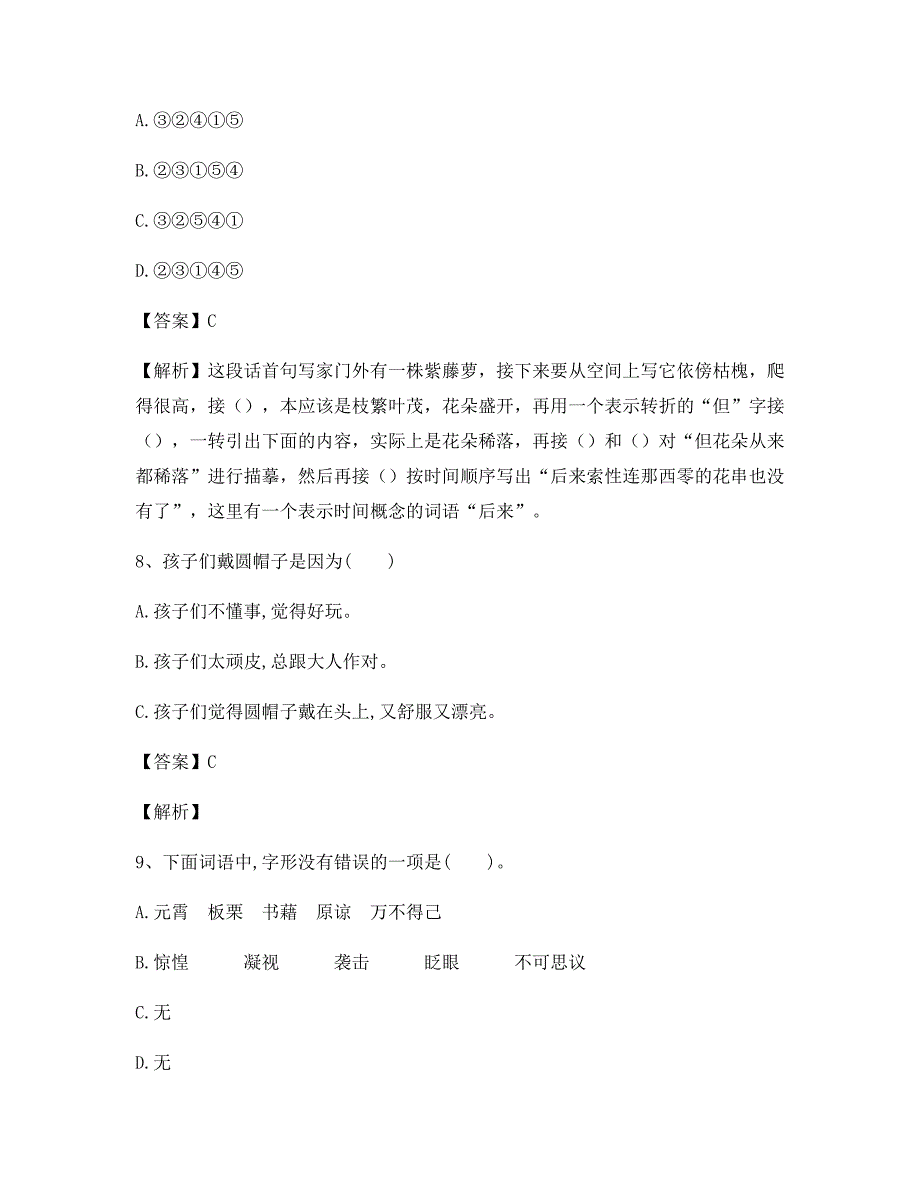 2020年小学四年级语文上学期词语理解练习选择题b9954_第4页