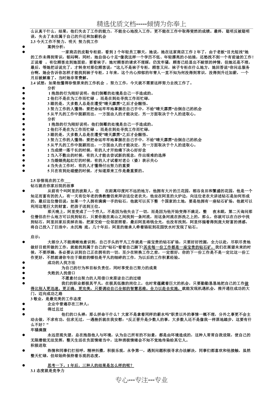 你为谁而工作--新员工培训(共4页)_第2页