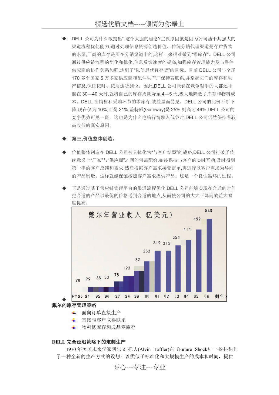 戴尔供应链分析(共6页)_第3页