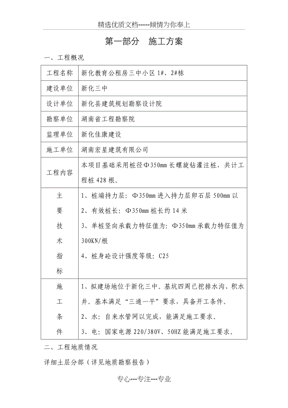 施工现场安全防护用具及机械设备使用管理制度(共29页)_第2页