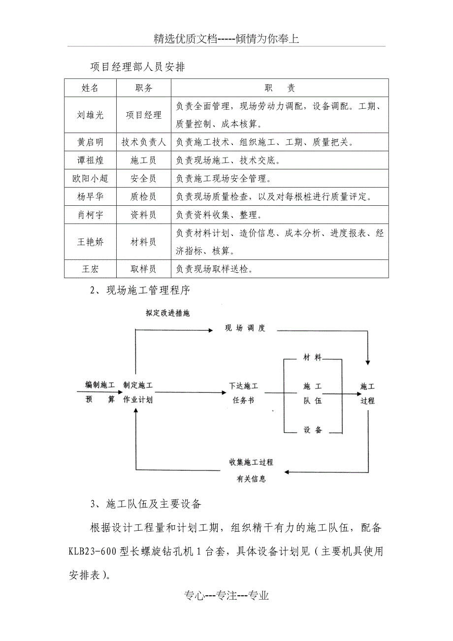 施工现场安全防护用具及机械设备使用管理制度(共29页)_第4页