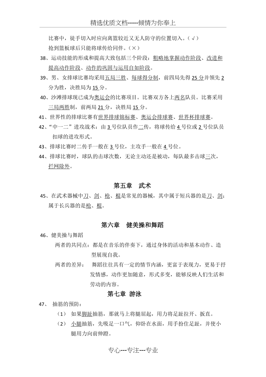 八年级体育健康复习资料(共4页)_第4页