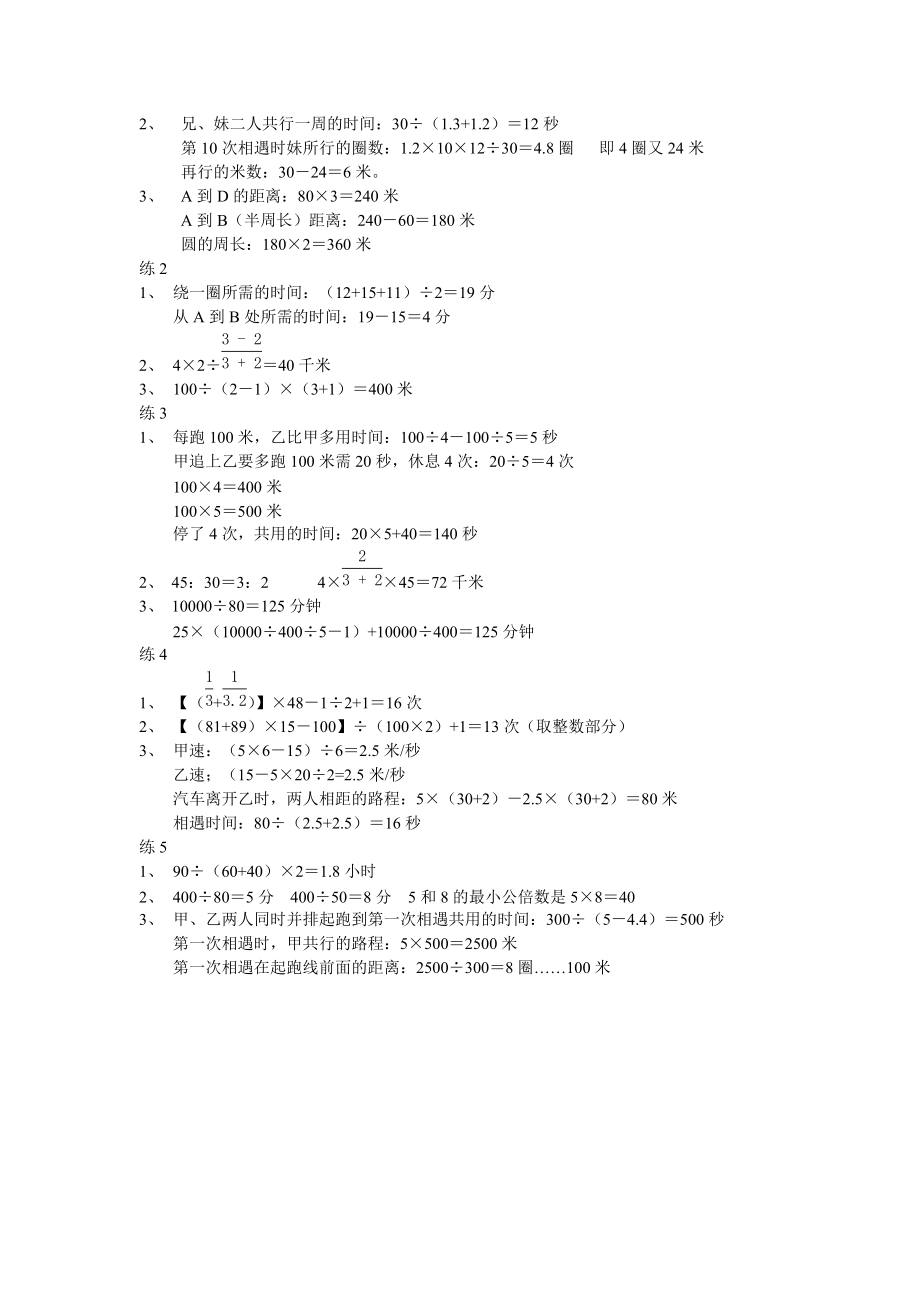 六年级奥数《举一反三》配套讲义课件33周答案_第2页