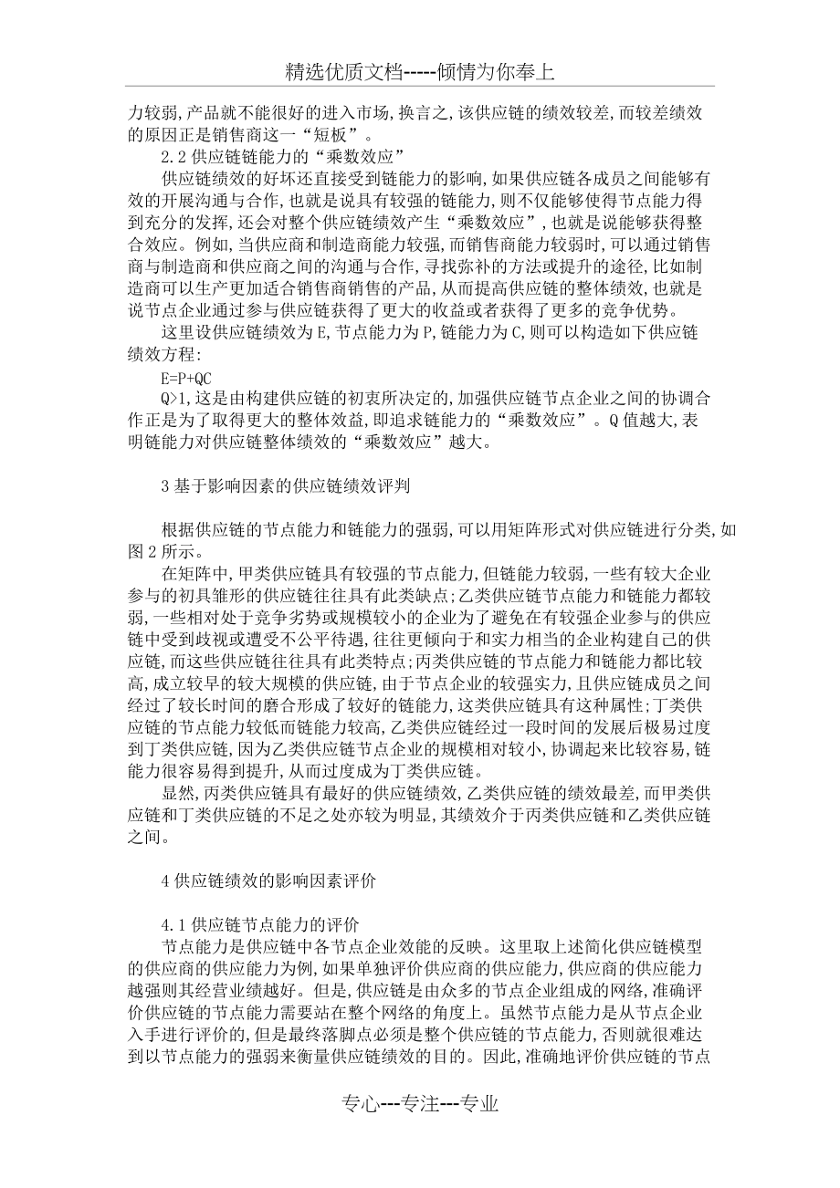 供应链绩效影响因素分析(共5页)_第2页