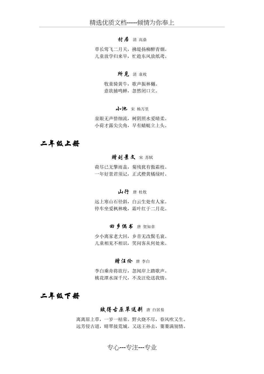 人教版小学语文一年级至六年级必背古诗词及名句(共15页)_第2页