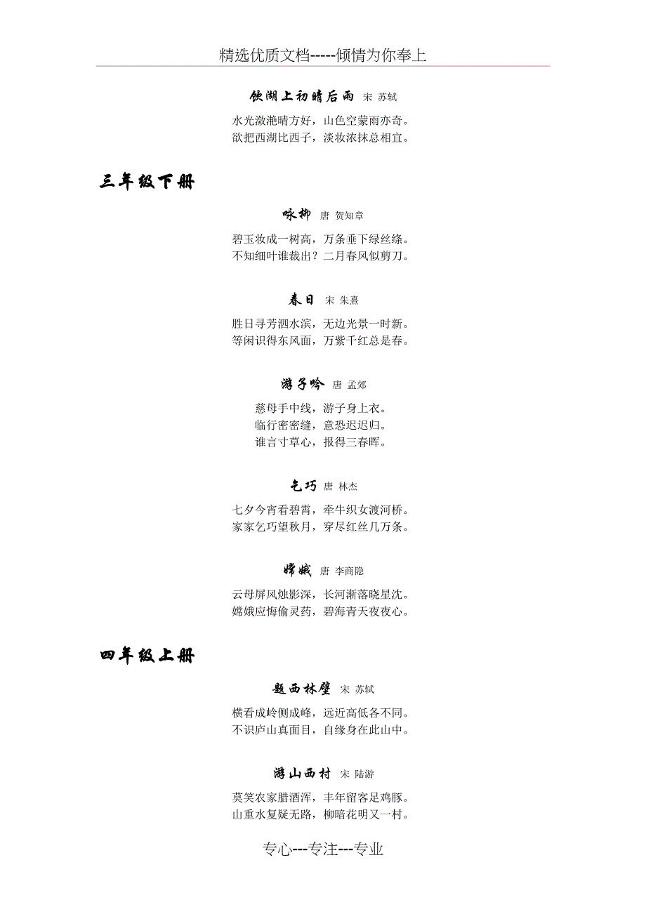 人教版小学语文一年级至六年级必背古诗词及名句(共15页)_第4页