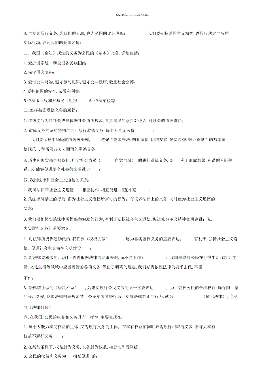 2022年2022年思想品德人教版_八年级下册第一二单元知识点汇总_第3页