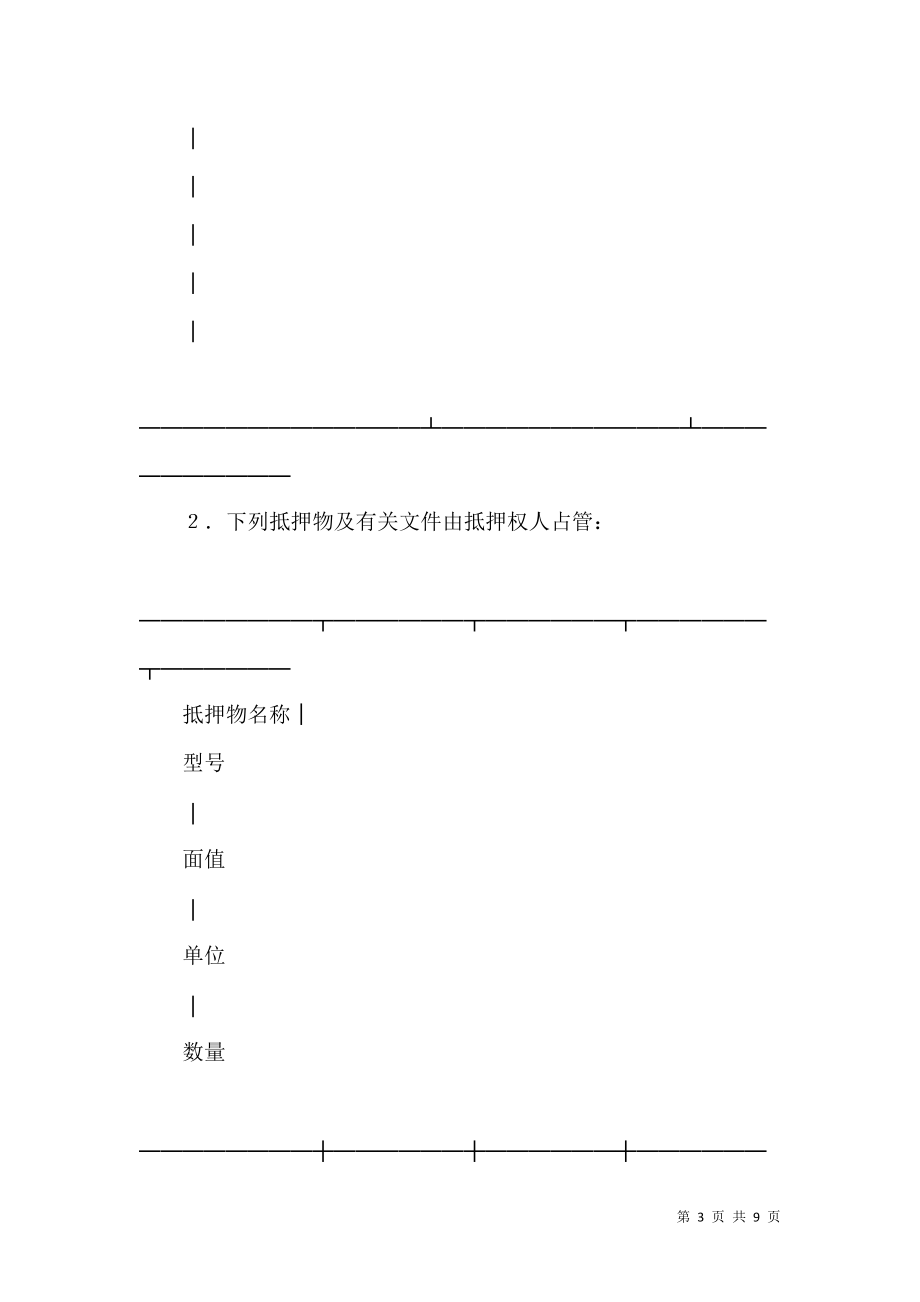 《抵押合同（１） (2)》_第3页