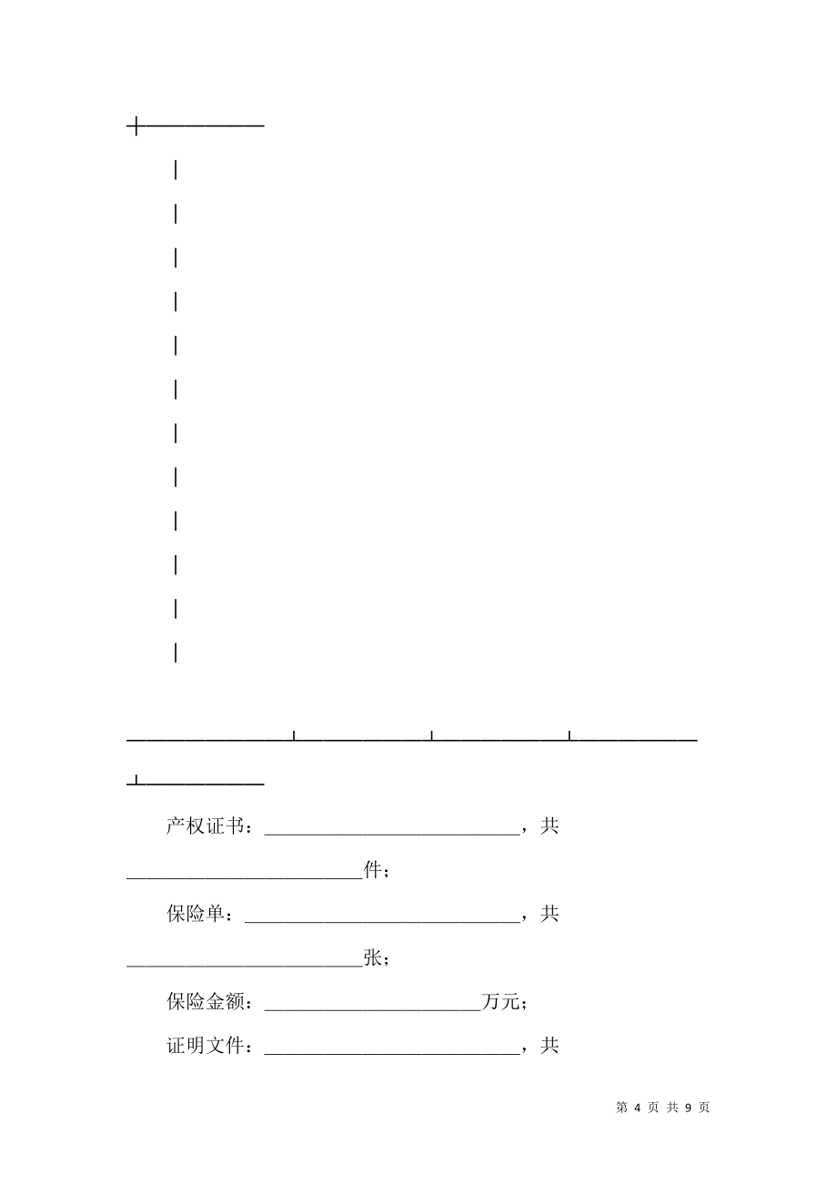 《抵押合同（１） (2)》_第4页