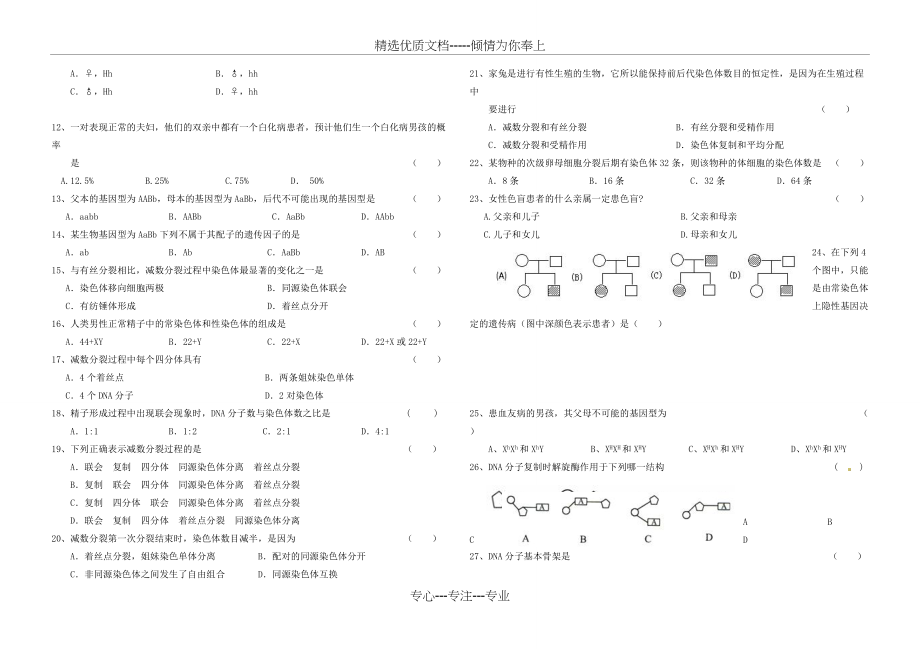 人教版高中生物必修2期中试题及答案(共5页)_第2页