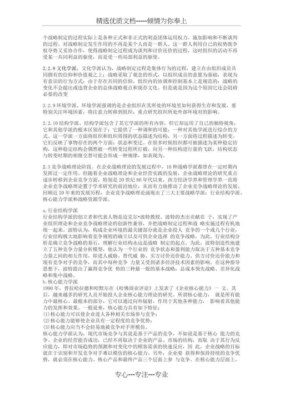 战略管理学派(共5页)_第3页