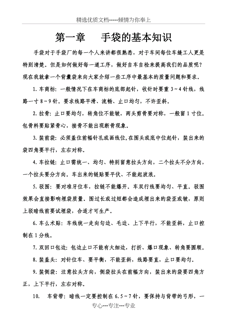 品质管理手册(共11页)_第2页