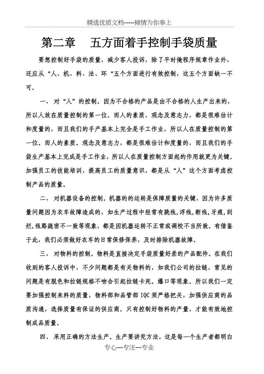 品质管理手册(共11页)_第4页