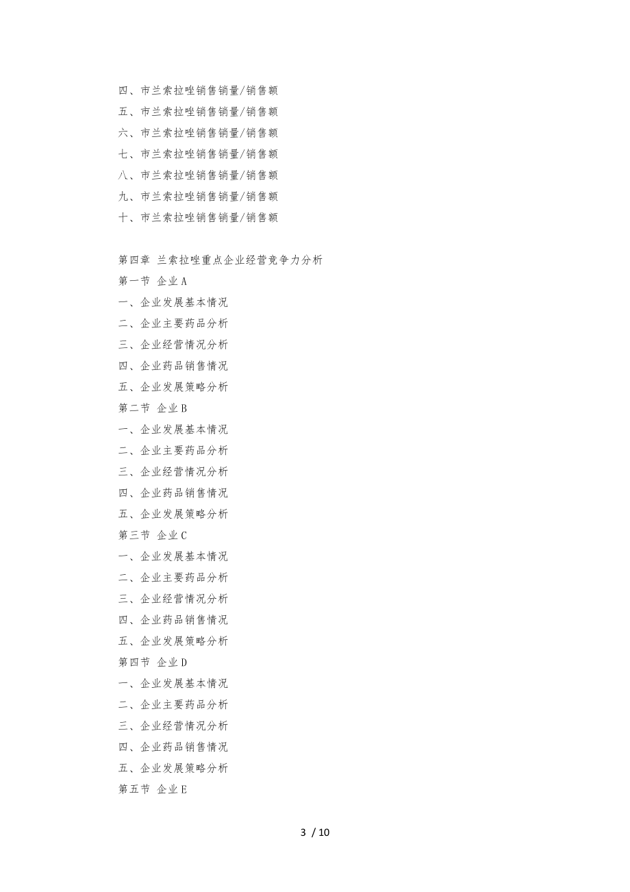 兰索拉唑前景分析报告模版_第3页