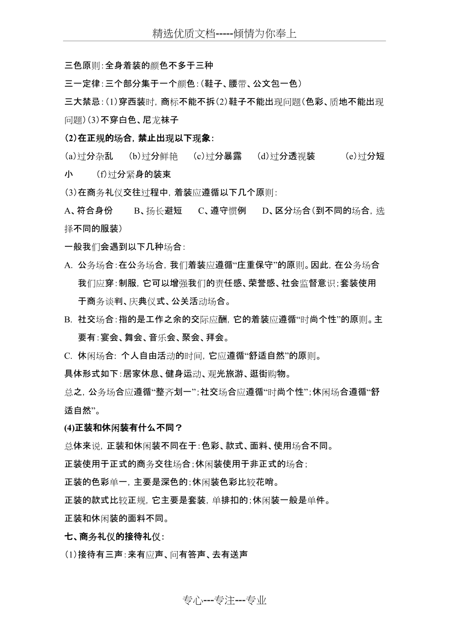 商务礼仪培训资料整理(共6页)_第2页