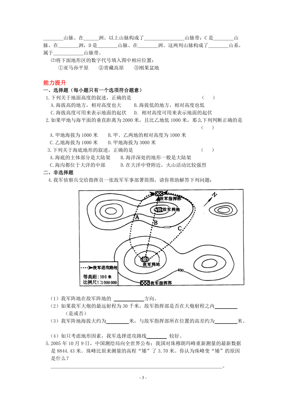 世界的地形测试卷_第3页