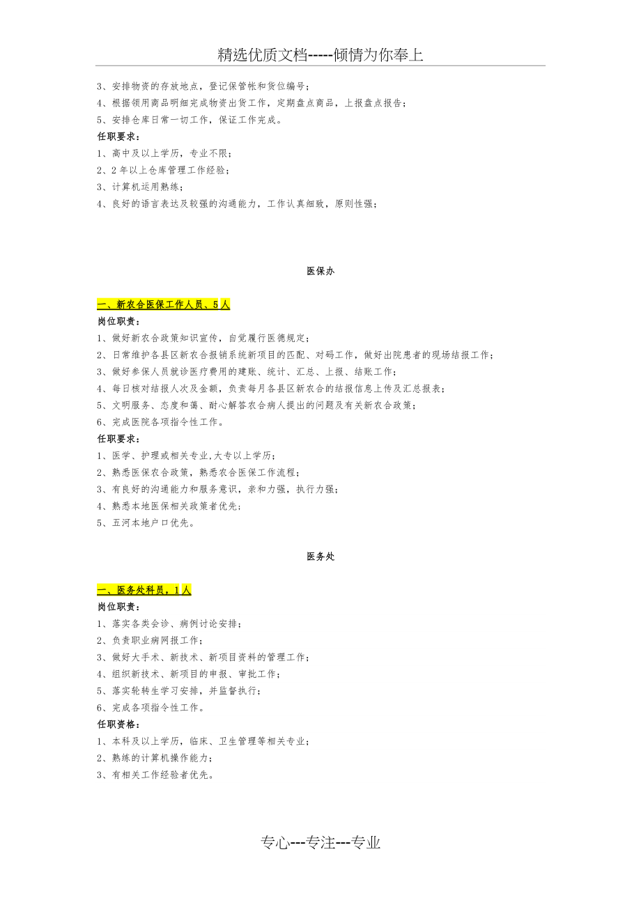 深圳台兴男科医院岗位需求及任职资格(共5页)_第4页