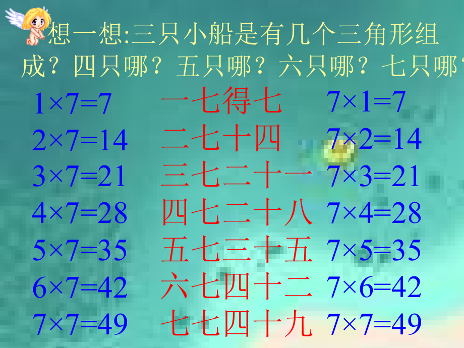 二年级数学7的乘法口诀2(2)_第4页