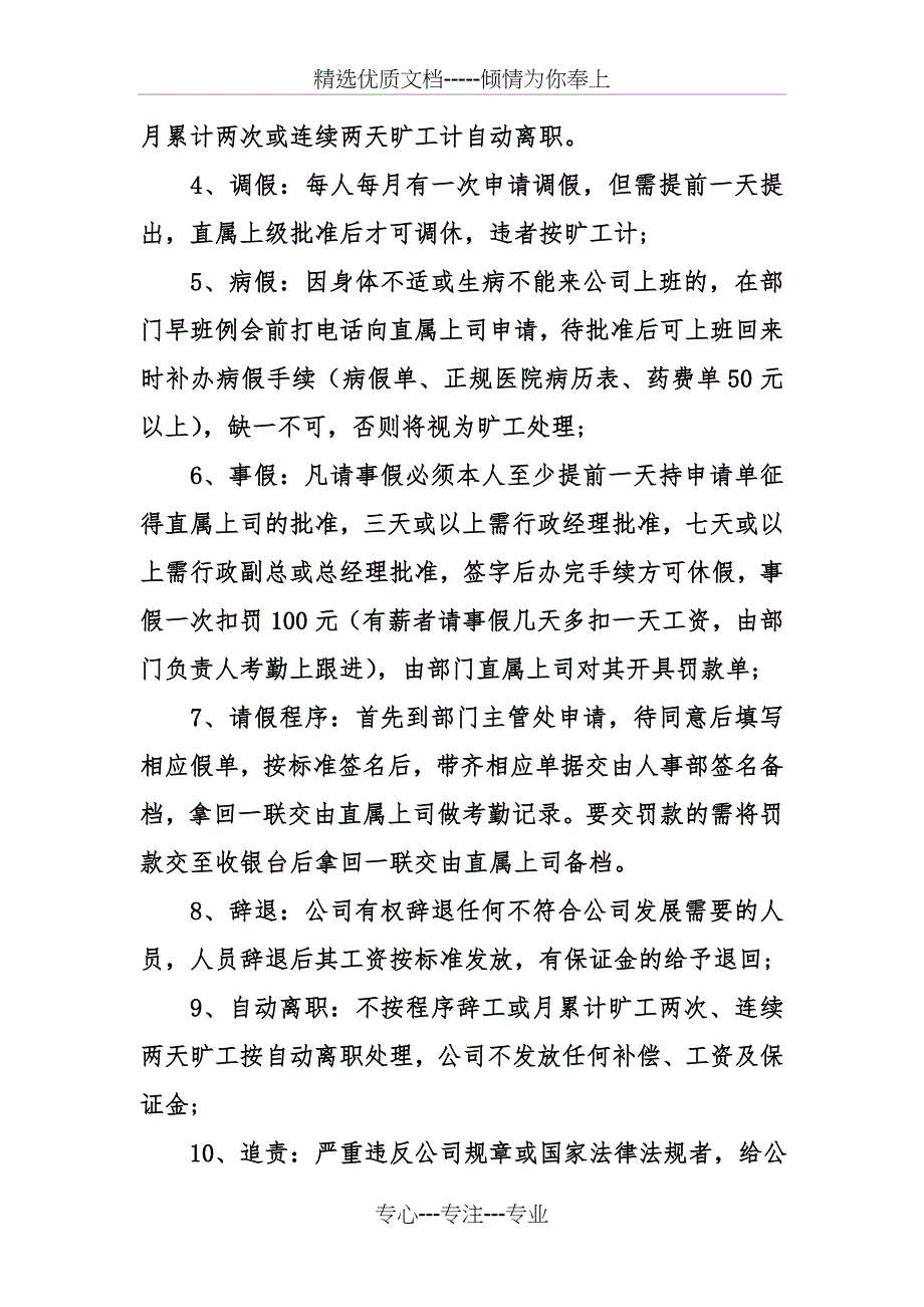 公司奖惩制度细则(共14页)_第3页