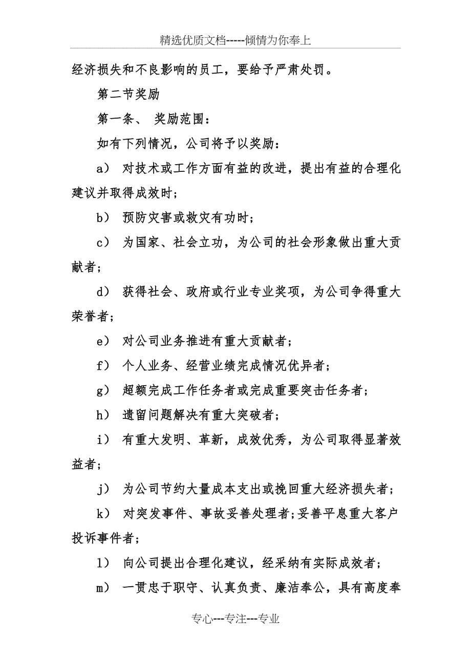 公司奖惩制度细则(共14页)_第5页