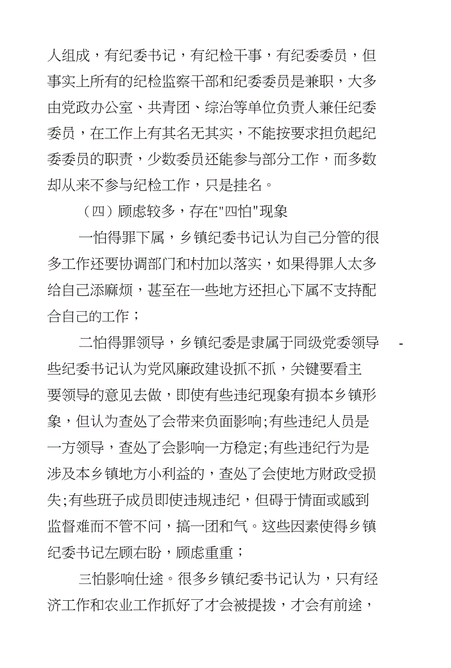 【推荐】乡镇反腐倡廉自查报告(范文)_第3页