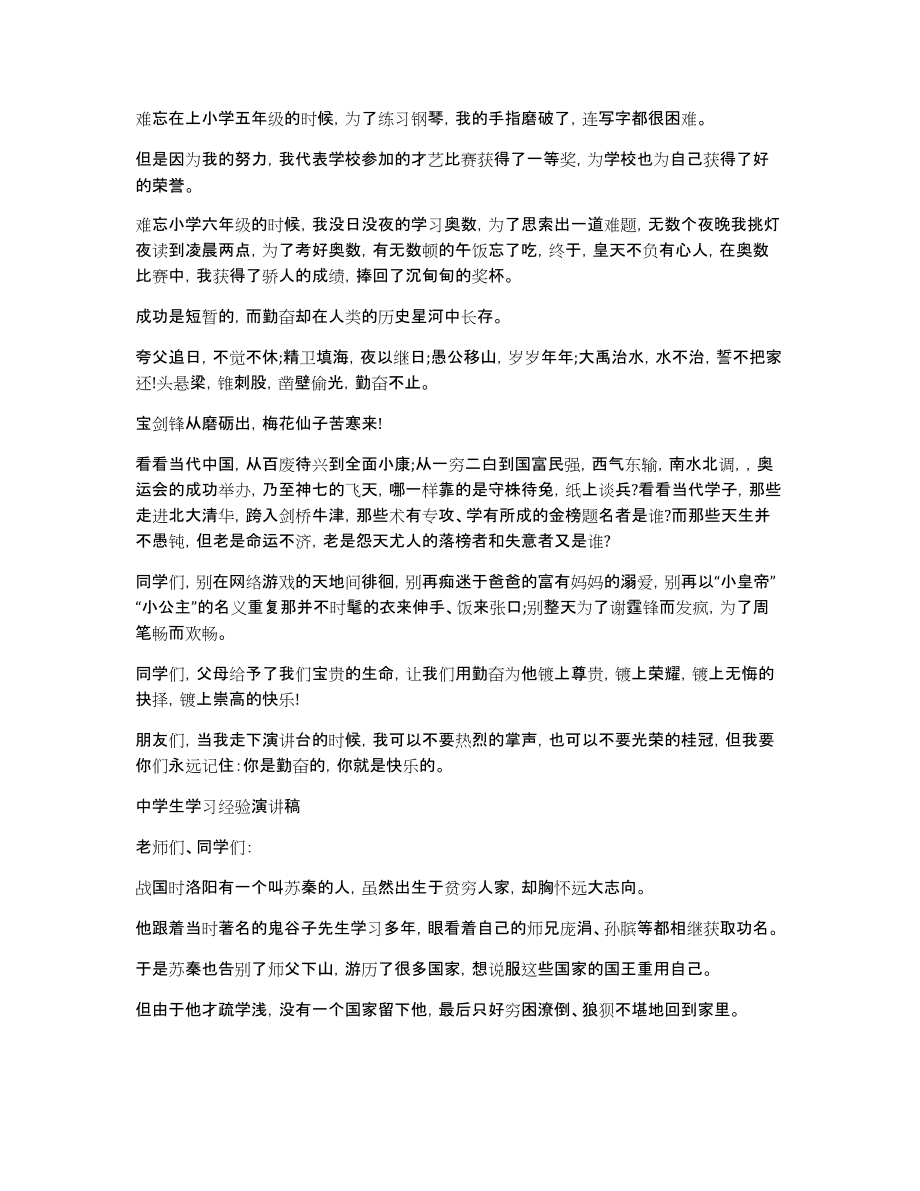 中学生学习经验_第4页