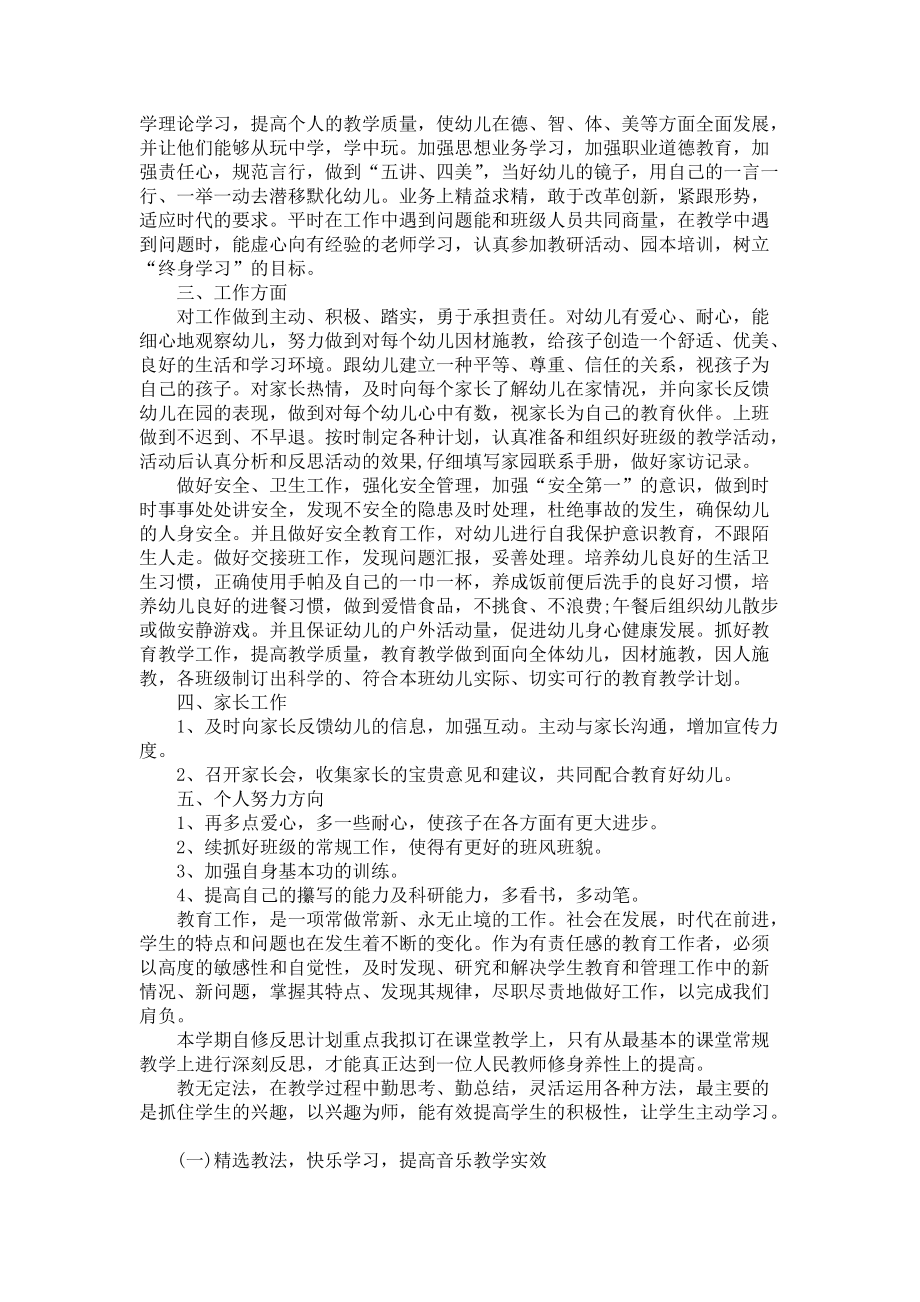 《2021幼儿园教师年度工作计划幼儿园教师个人工作计划范文》_第3页