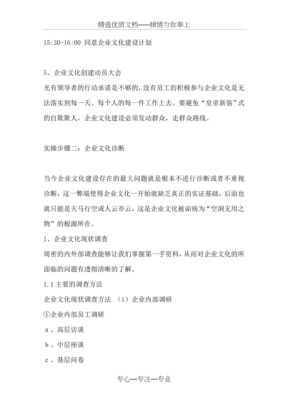 企业文化导入步骤(参考)(共40页)_第4页