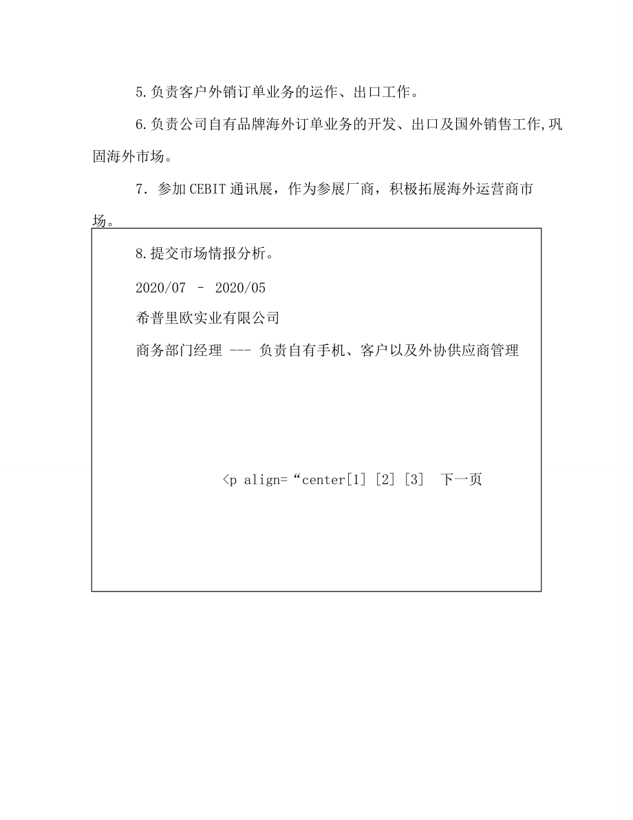 中文简历-通信公司大客户经理_第2页