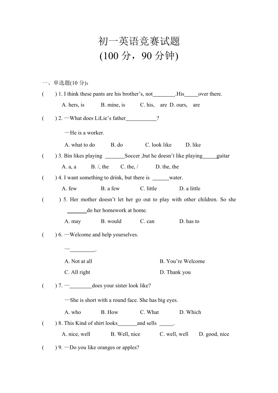 初一英语竞赛试题孙红英_第1页