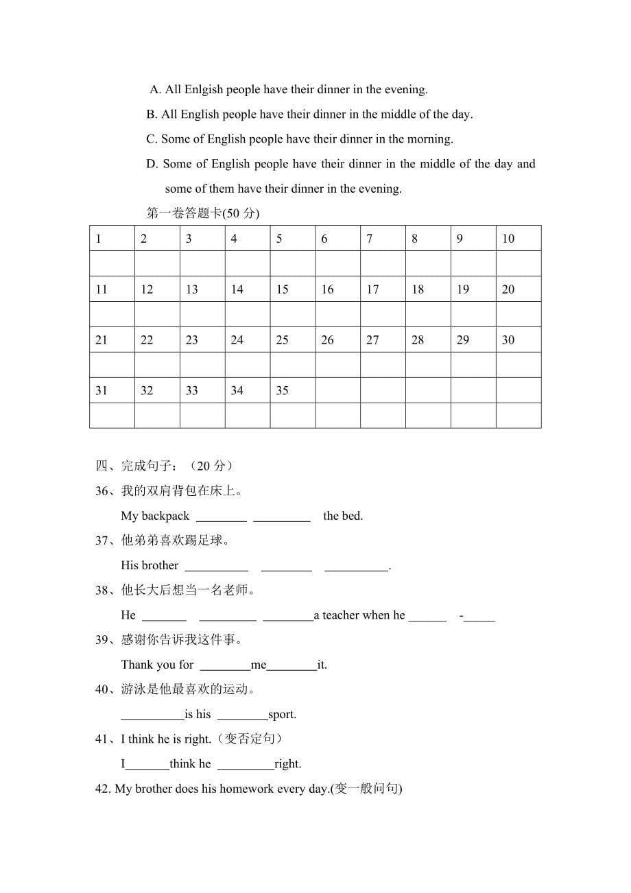 初一英语竞赛试题孙红英_第5页