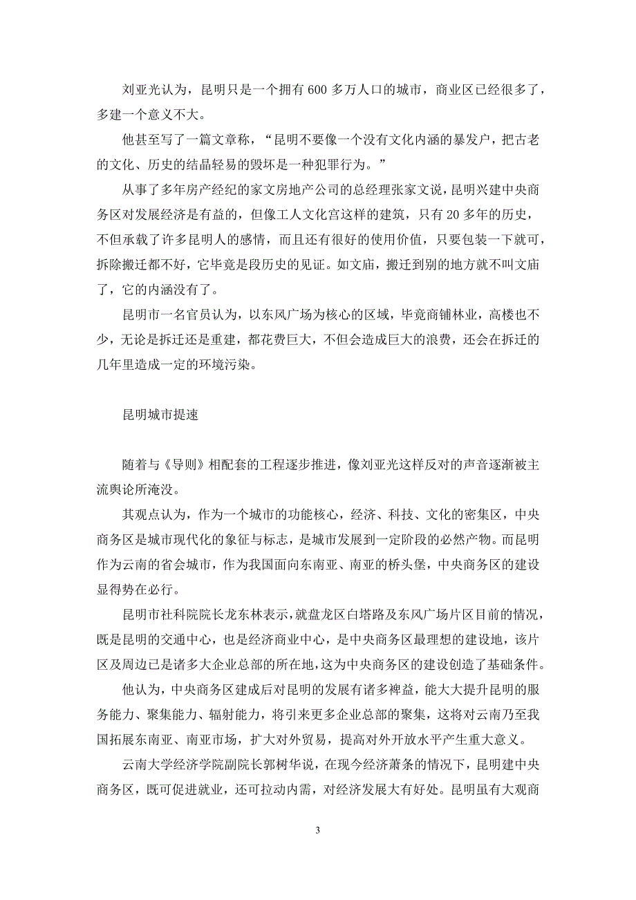 [昆明市中心改建-在争议声中推进]-昆明金刀营改建_第3页